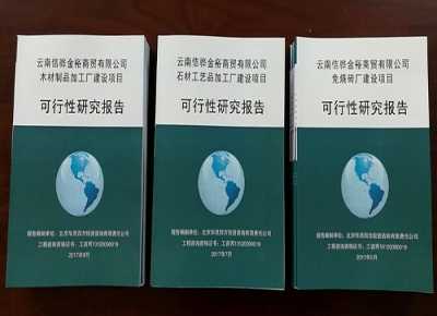 完成昆明晉寧X萬噸/年水溶肥料生產(chǎn)及農(nóng)資直營連鎖項(xiàng)目可行性研究報告